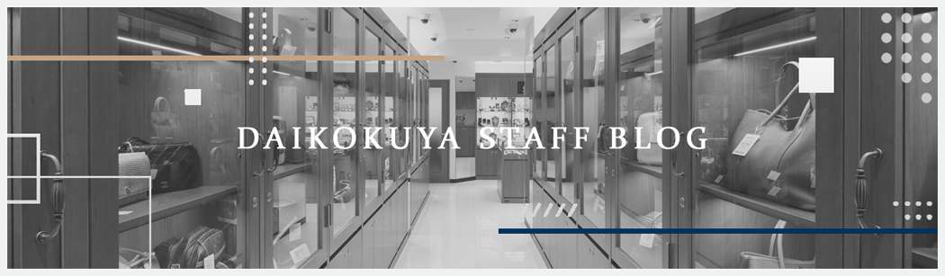 大黒屋スタッフブログ