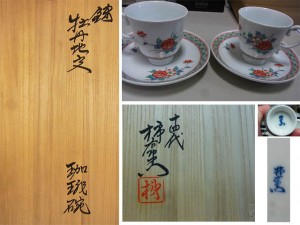 14代酒井田柿右衛門