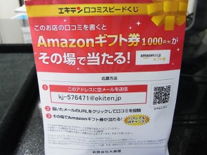 口コミ　エキテン