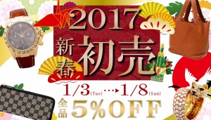 正月セール1