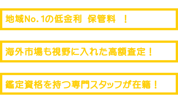 大黒屋のポイント
