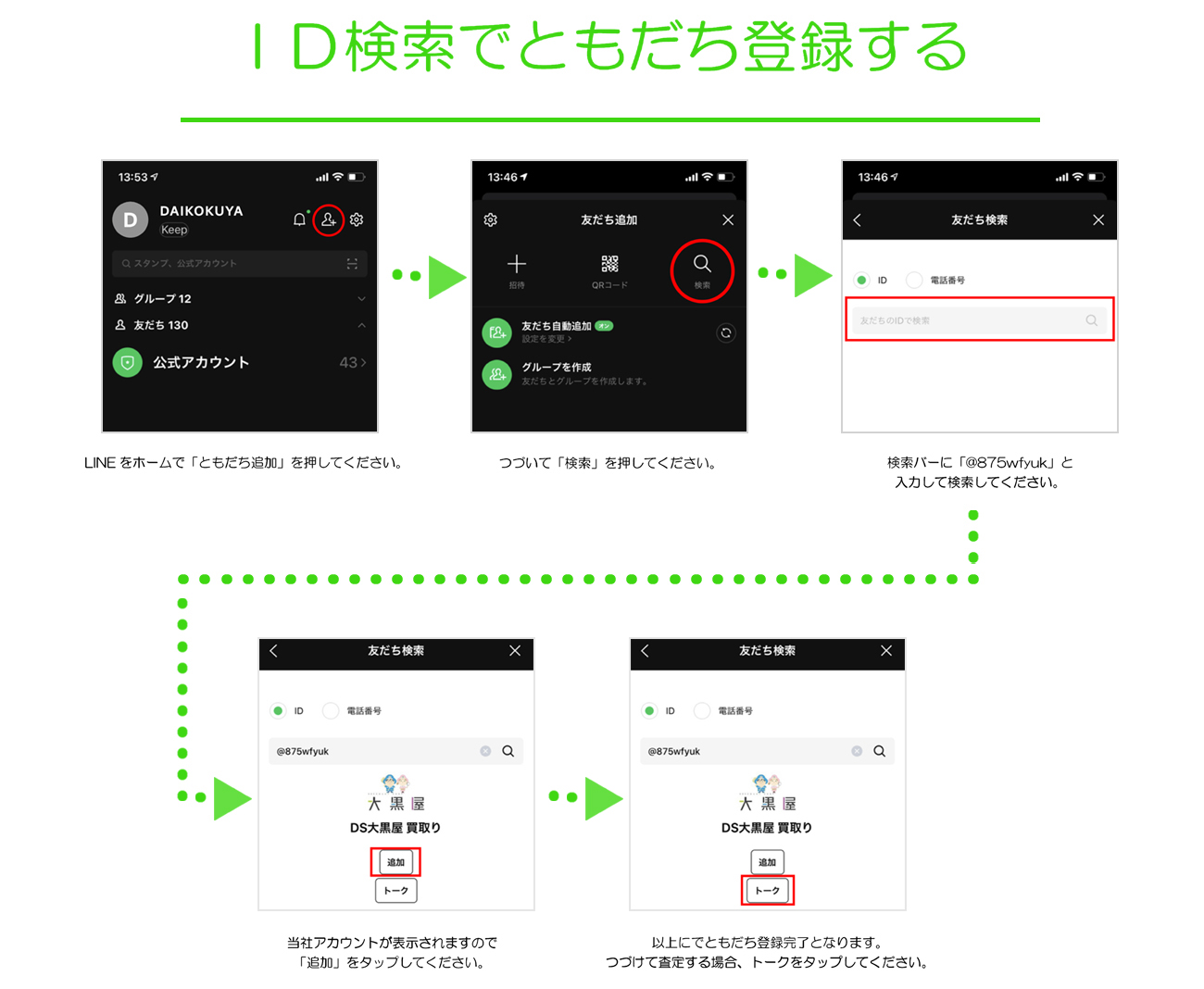 ともだち検索方法