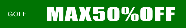 ゴルフセール