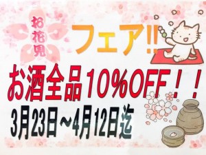 花見フェア1