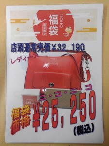 DS大黒屋福袋￥２５，２５０