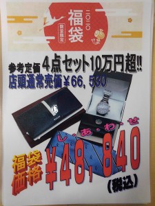 DS大黒屋福袋￥４８，８４０