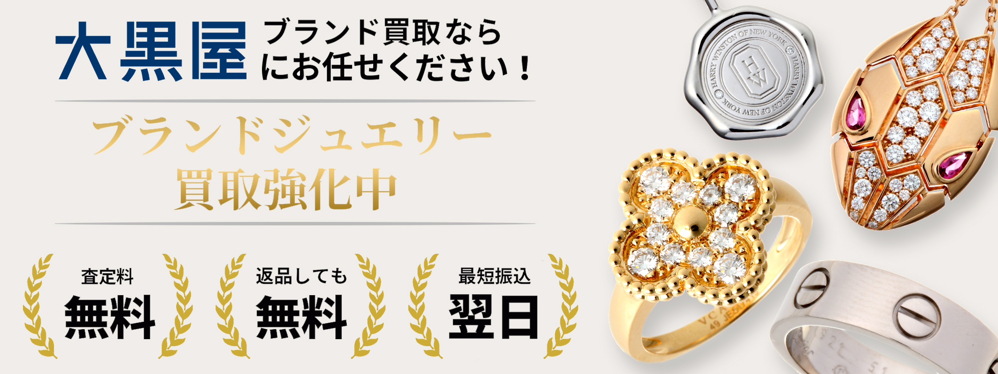 ブランドジュエリー買取