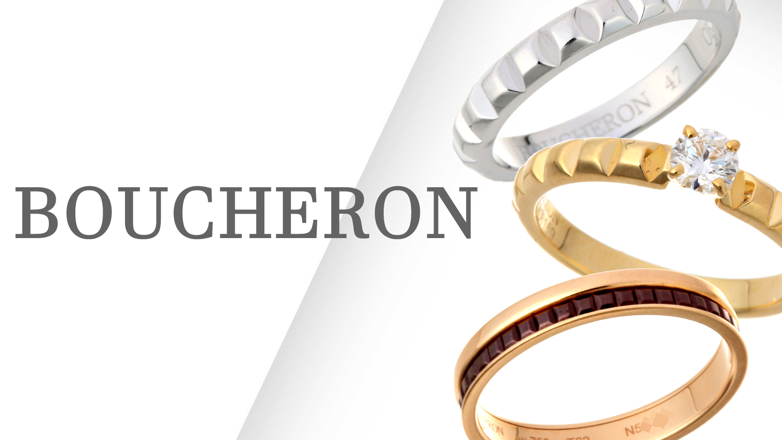 ブシュロン買取