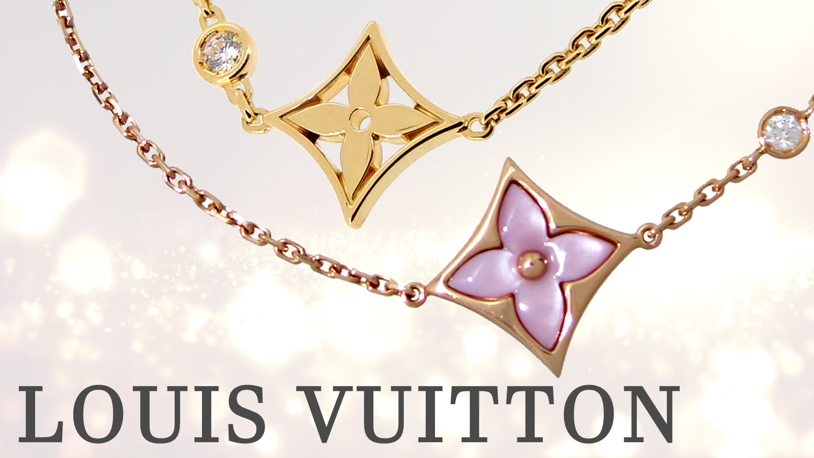 ルイ・ヴィトン買取