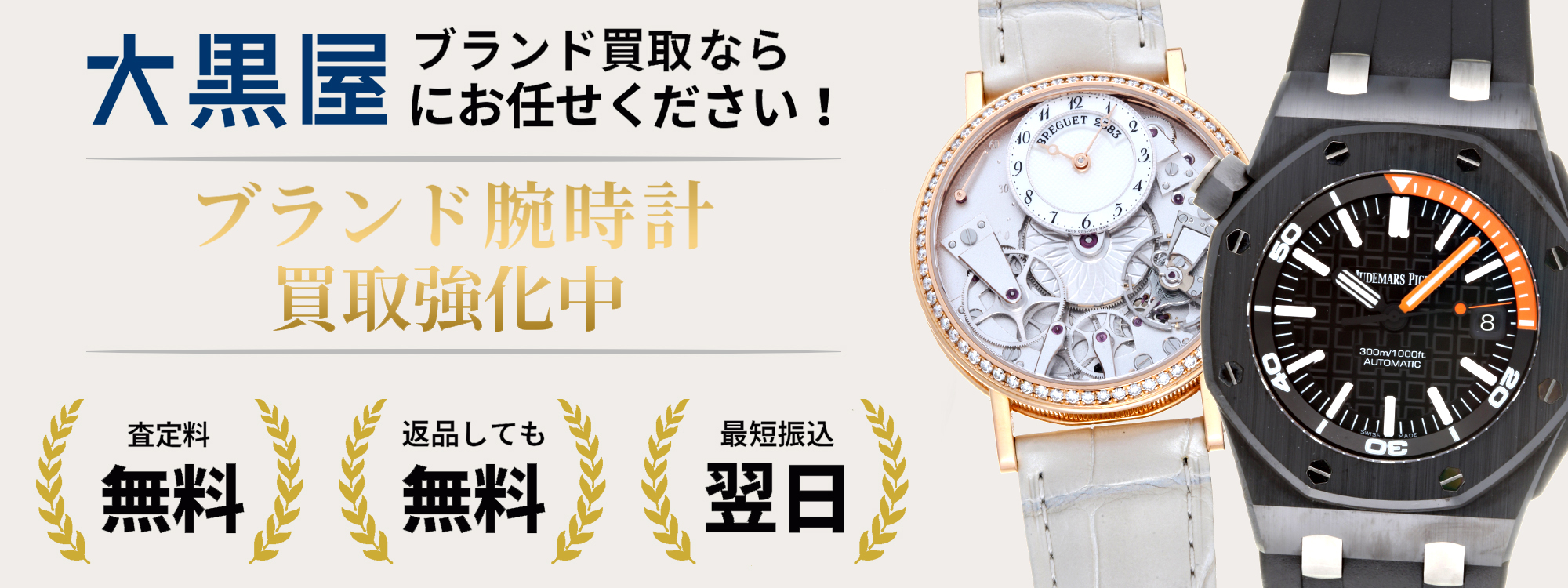 ブランド腕時計買取