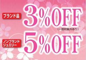 スプリングセール2