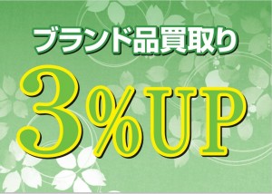 スプリングセール3