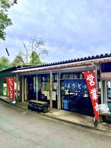 平九郎茶屋